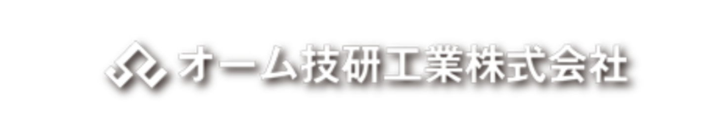 オーム技研工業 株式会社